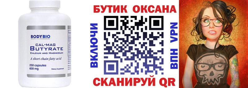 БУТИРАТ бутик  mega как зайти  Коряжма  купить  